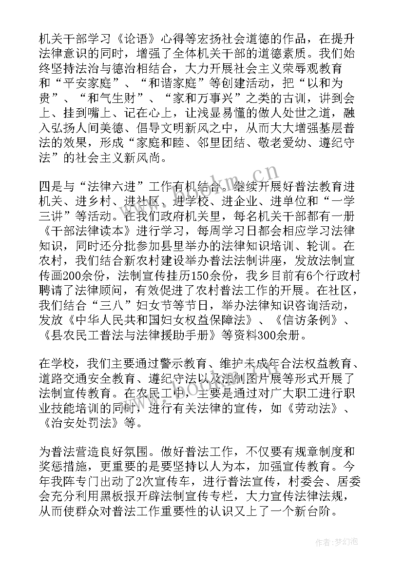 最新妇女普法教育 普法工作总结(精选8篇)