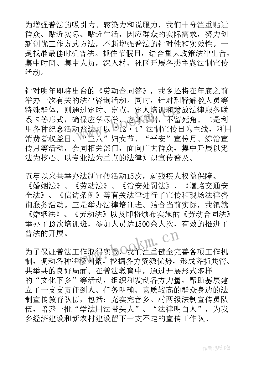 最新妇女普法教育 普法工作总结(精选8篇)