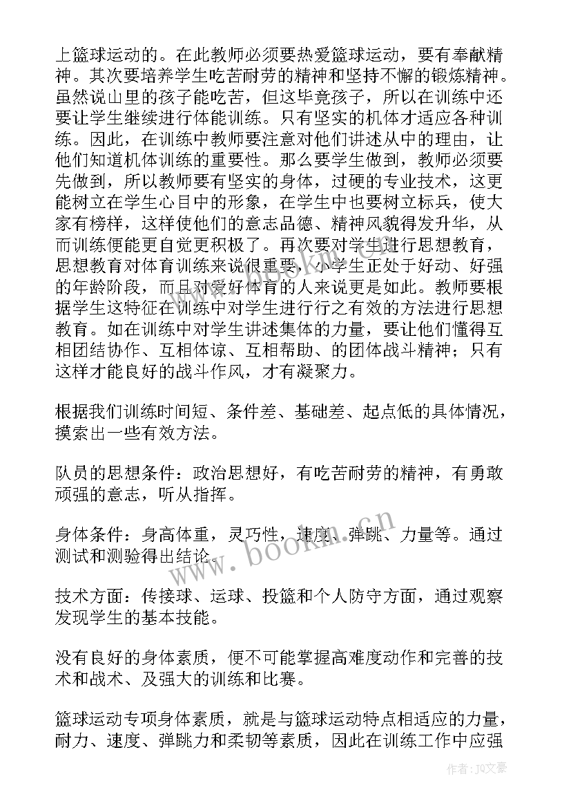 最新篮球比赛工作总结报告 篮球兴趣小组工作总结(精选10篇)