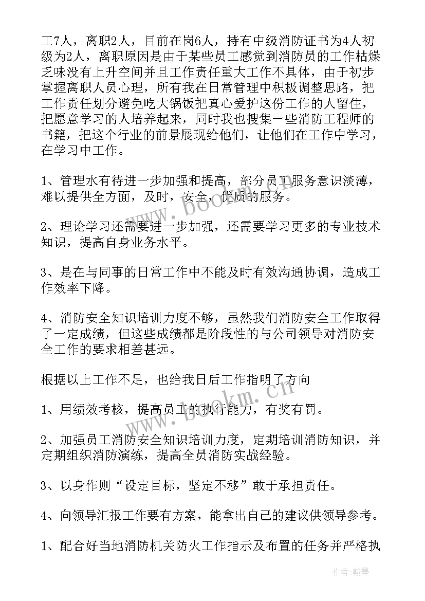 消防员年度总结个人总结 消防员个人工作总结(通用5篇)