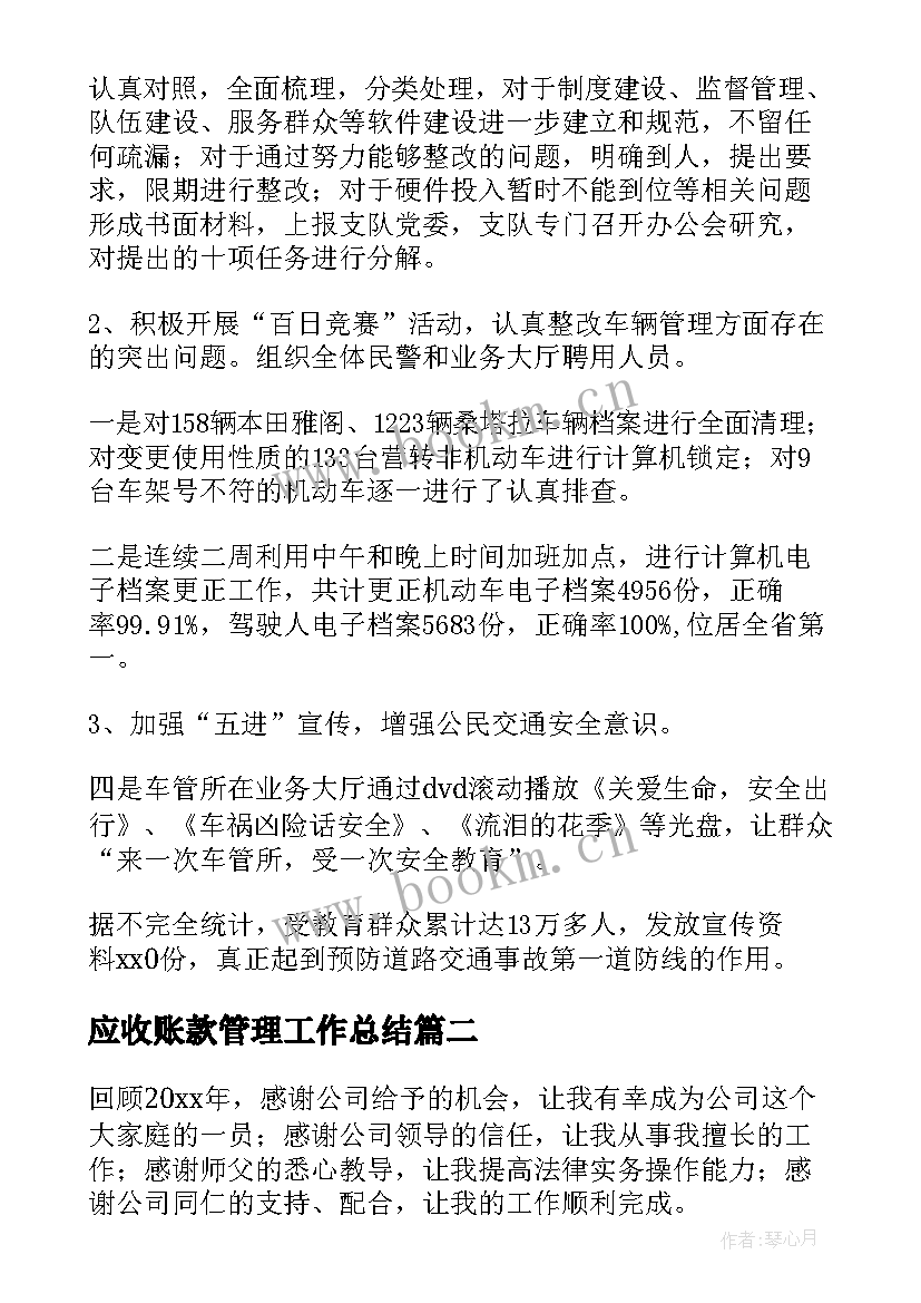 2023年应收账款管理工作总结(优质7篇)