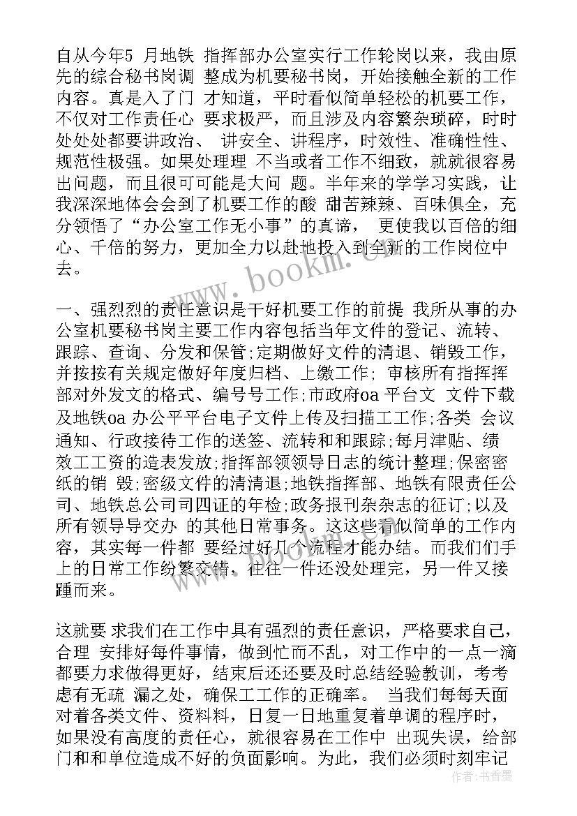 最新机要密码工作个人总结(优质10篇)