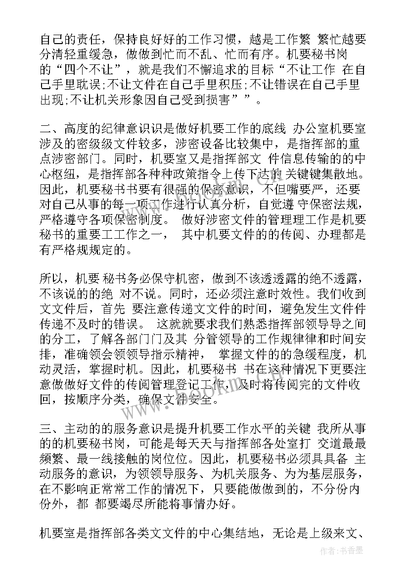 最新机要密码工作个人总结(优质10篇)