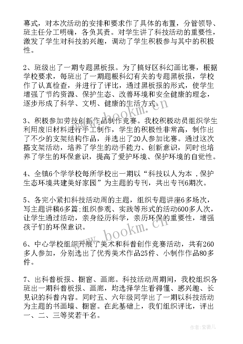 2023年科技工作总结报告及工作计划(精选9篇)