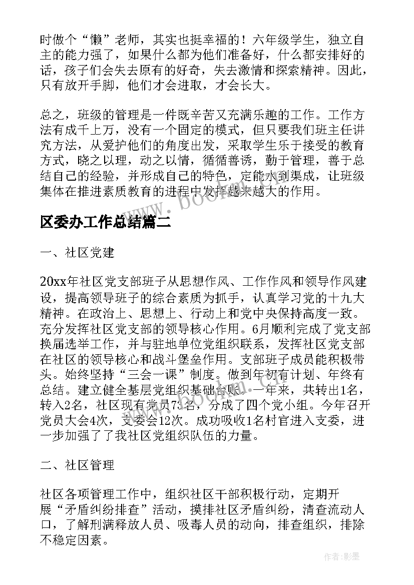 2023年区委办工作总结(精选8篇)