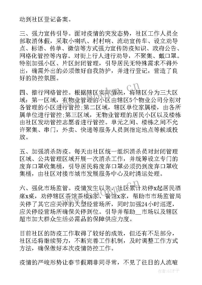 2023年社区疫情工作总结汇报 社区疫情工作总结(实用7篇)