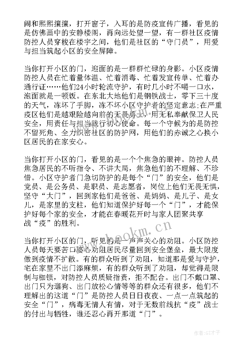 2023年社区疫情工作总结汇报 社区疫情工作总结(实用7篇)