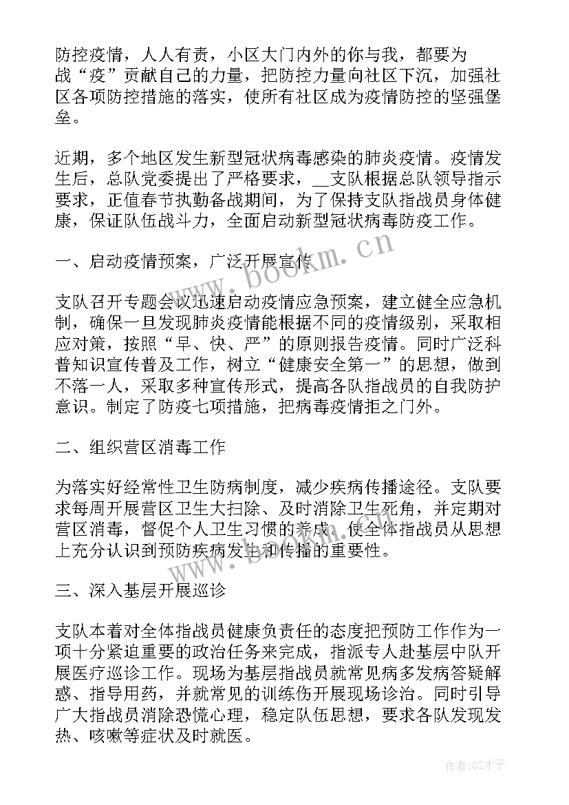 2023年社区疫情工作总结汇报 社区疫情工作总结(实用7篇)