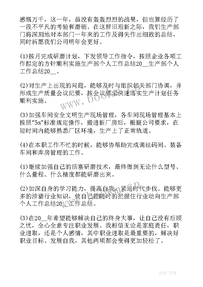 汽车生产车间个人工作总结(实用7篇)