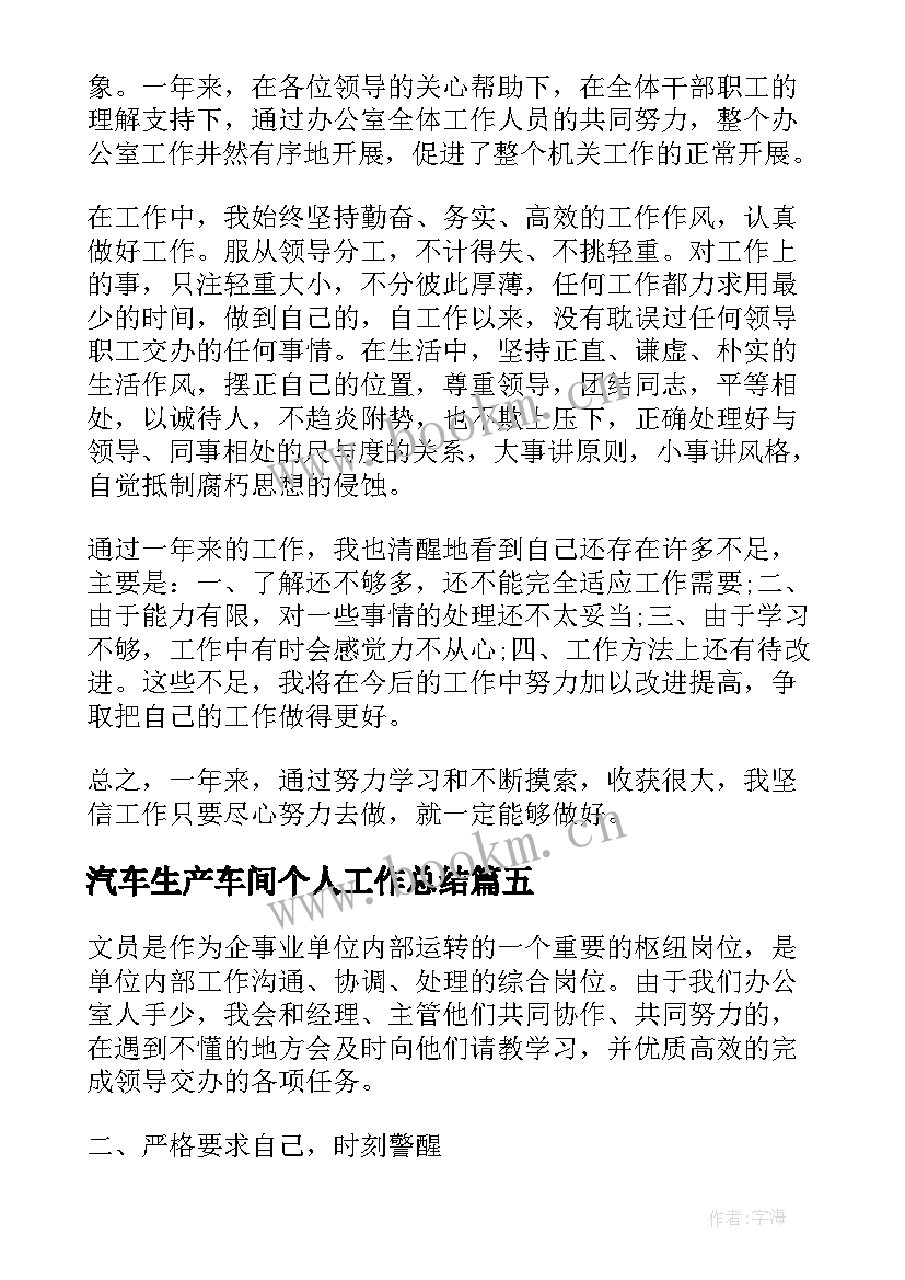 汽车生产车间个人工作总结(实用7篇)