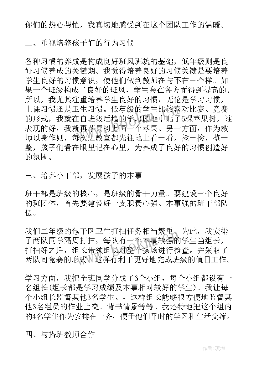 班主任学生工作计划 小学生班主任年度个人工作总结(优秀7篇)