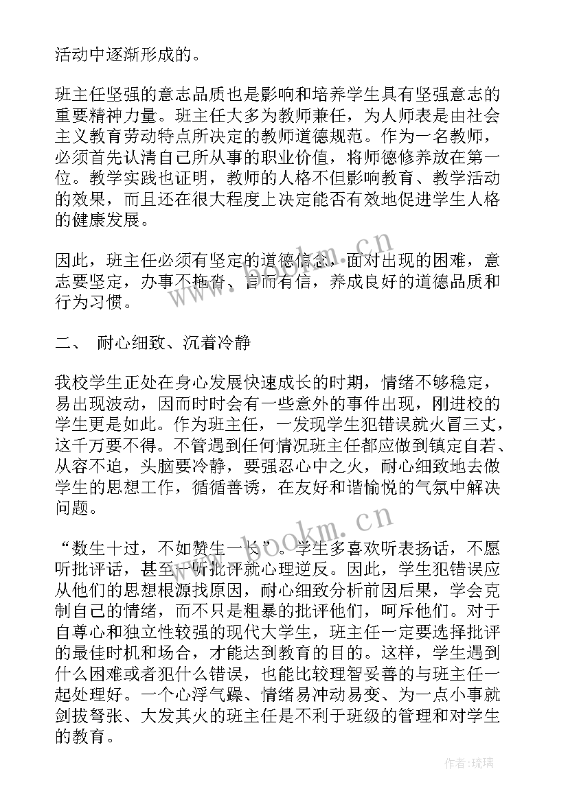 班主任学生工作计划 小学生班主任年度个人工作总结(优秀7篇)