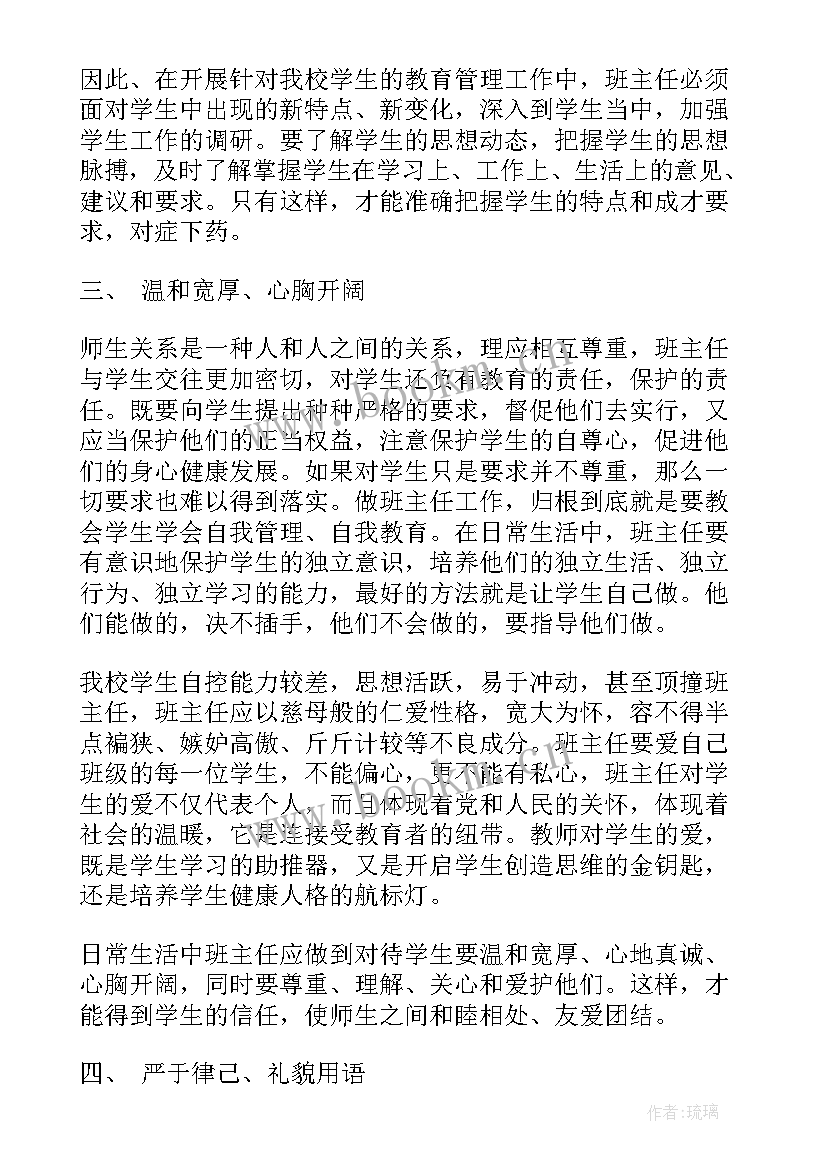 班主任学生工作计划 小学生班主任年度个人工作总结(优秀7篇)