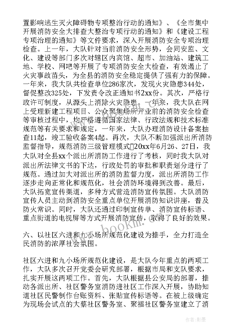 2023年消防大队政治工作总结 消防救援演练工作总结(实用8篇)