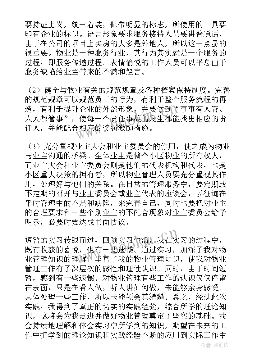 2023年物业月总结报告(精选5篇)