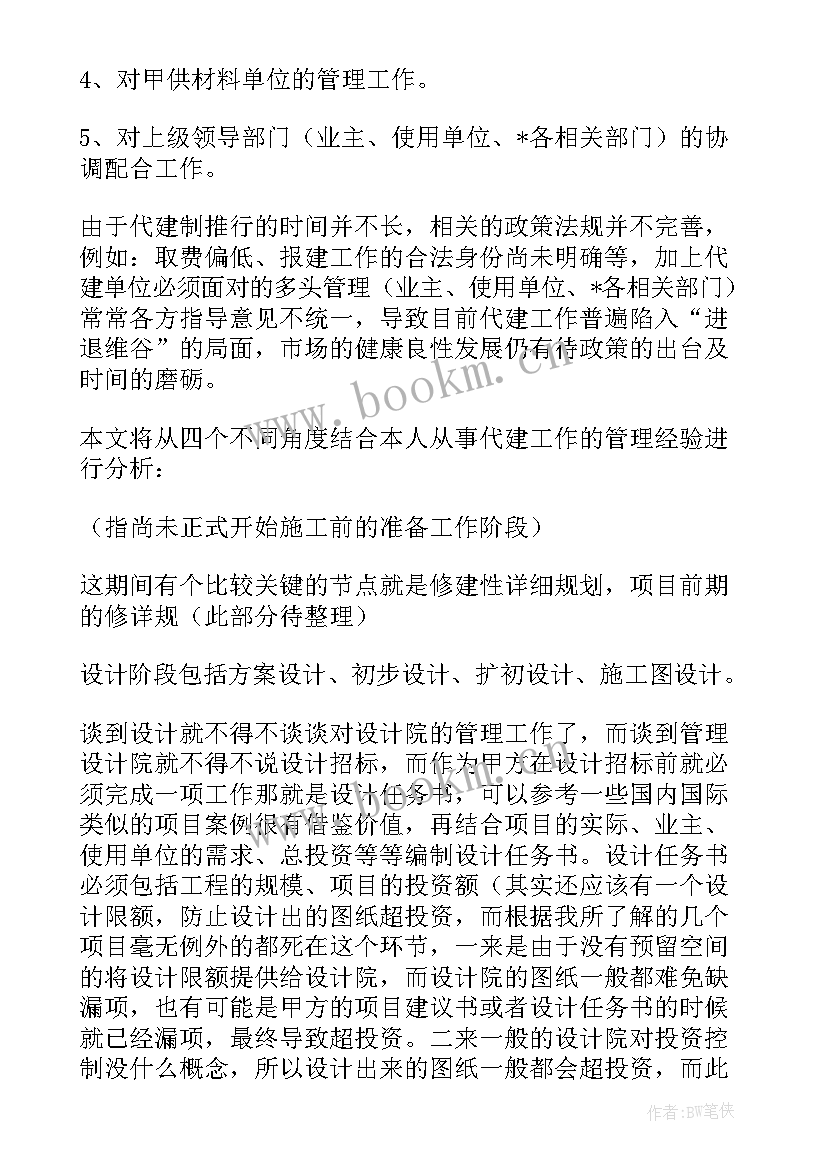 2023年物业月总结报告(精选5篇)