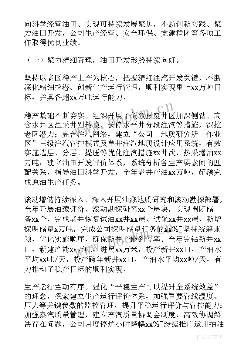 2023年油田作业工年终总结 油田工作总结(汇总6篇)