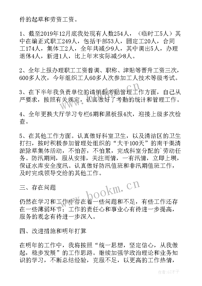 水库管理总结报告 管理水库的工作总结(优秀5篇)