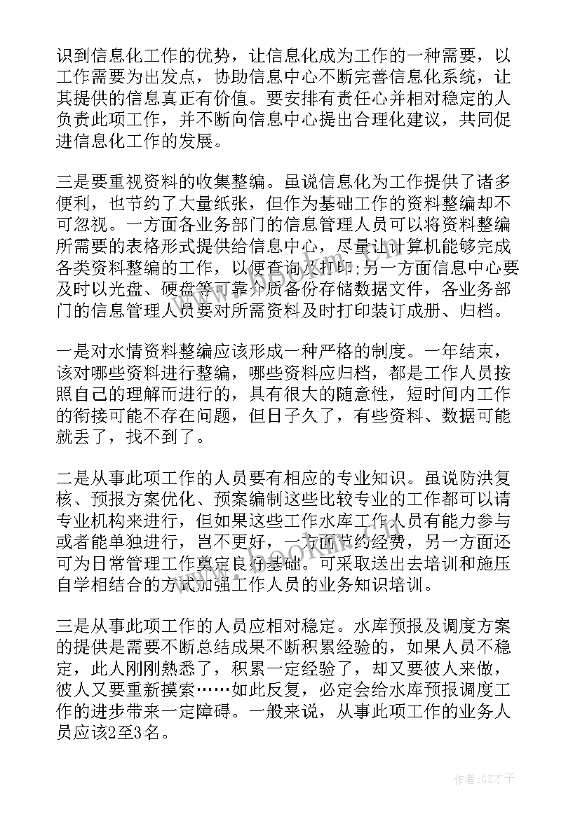 水库管理总结报告 管理水库的工作总结(优秀5篇)