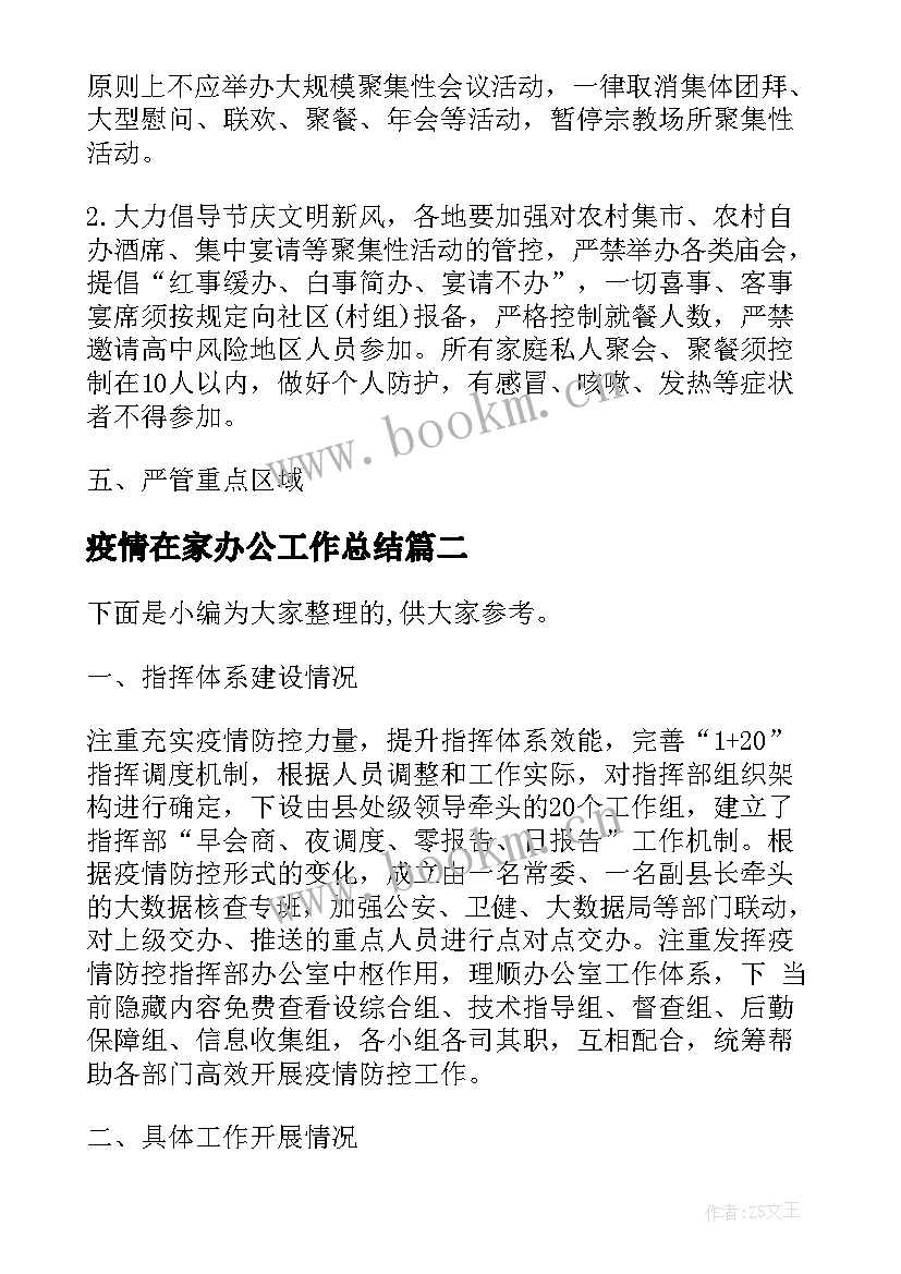 2023年疫情在家办公工作总结(优秀5篇)