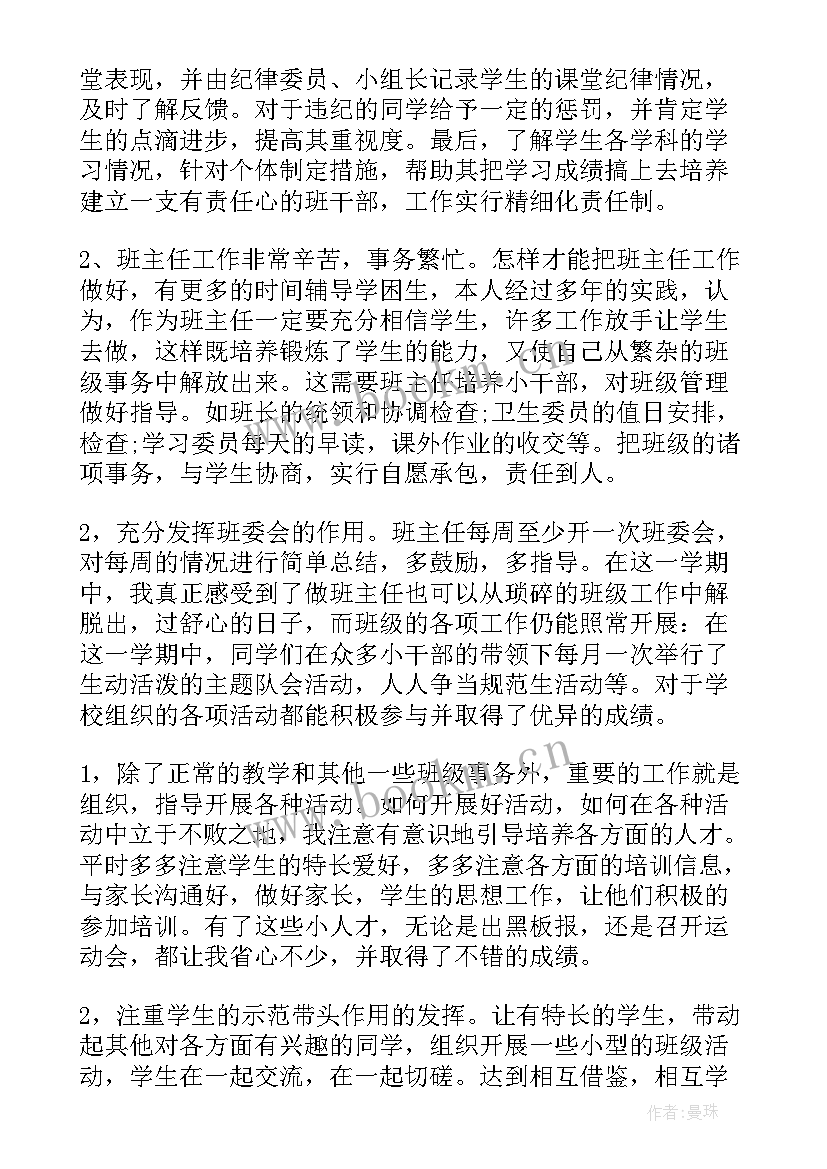 最新管理会计年度总结(模板6篇)