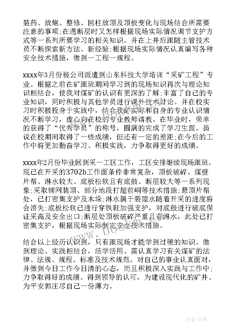 2023年智能化采矿工作总结(优秀5篇)