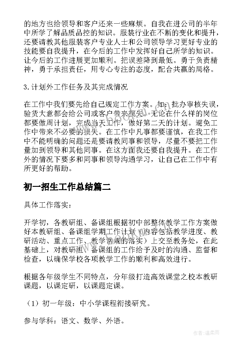 2023年初一招生工作总结(大全5篇)