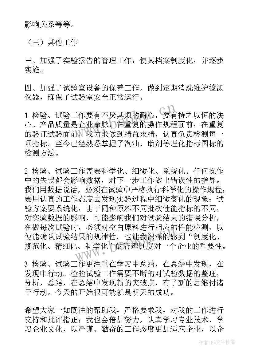 外检工作总结和自我评价 检测员工作总结(优质9篇)