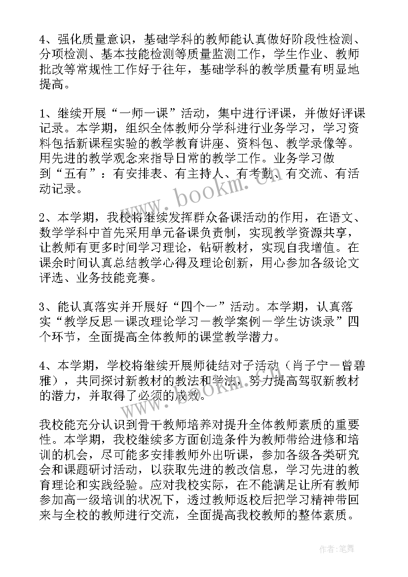 2023年教研活动年度总结 教研工作总结(优质9篇)