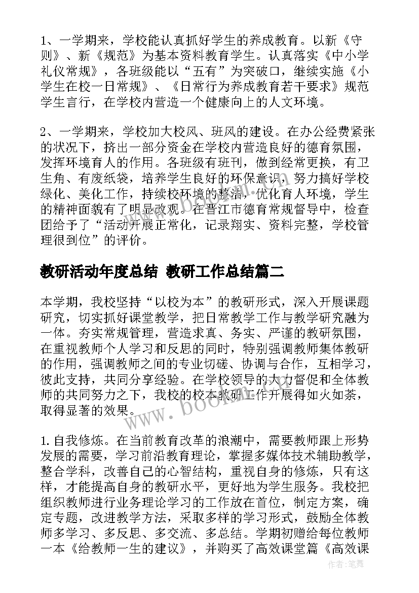 2023年教研活动年度总结 教研工作总结(优质9篇)