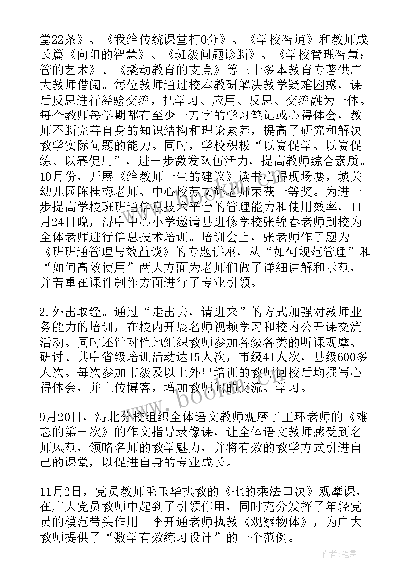 2023年教研活动年度总结 教研工作总结(优质9篇)