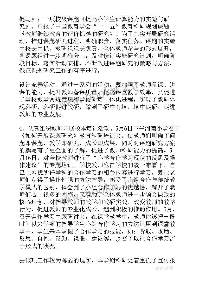 2023年领导项目工作总结报告(模板6篇)