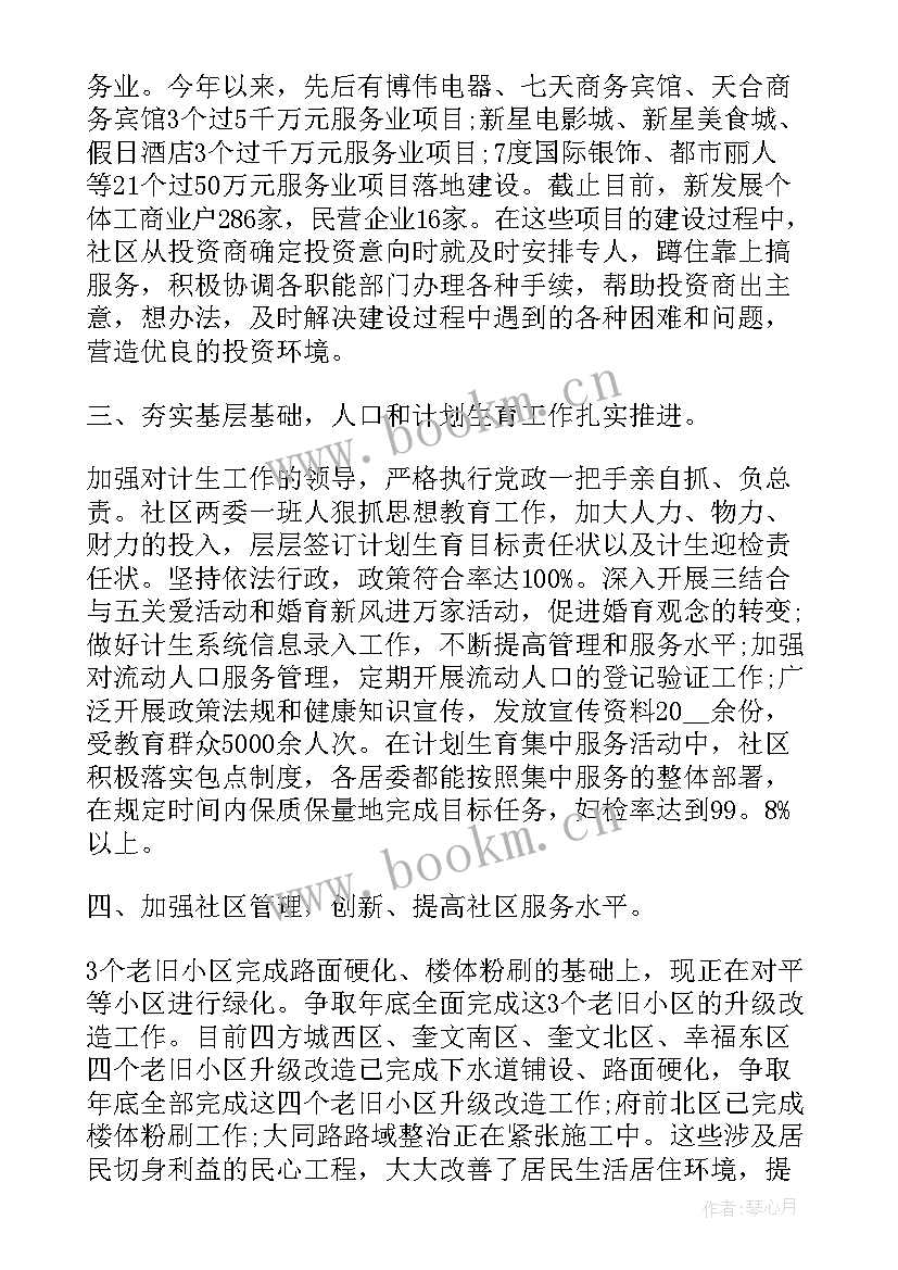 最新社区剥离工作总结报告 社区工作总结(模板7篇)