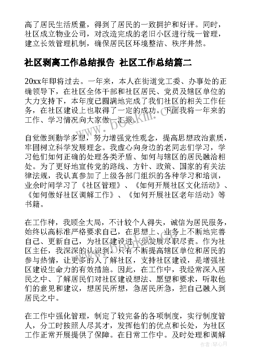 最新社区剥离工作总结报告 社区工作总结(模板7篇)