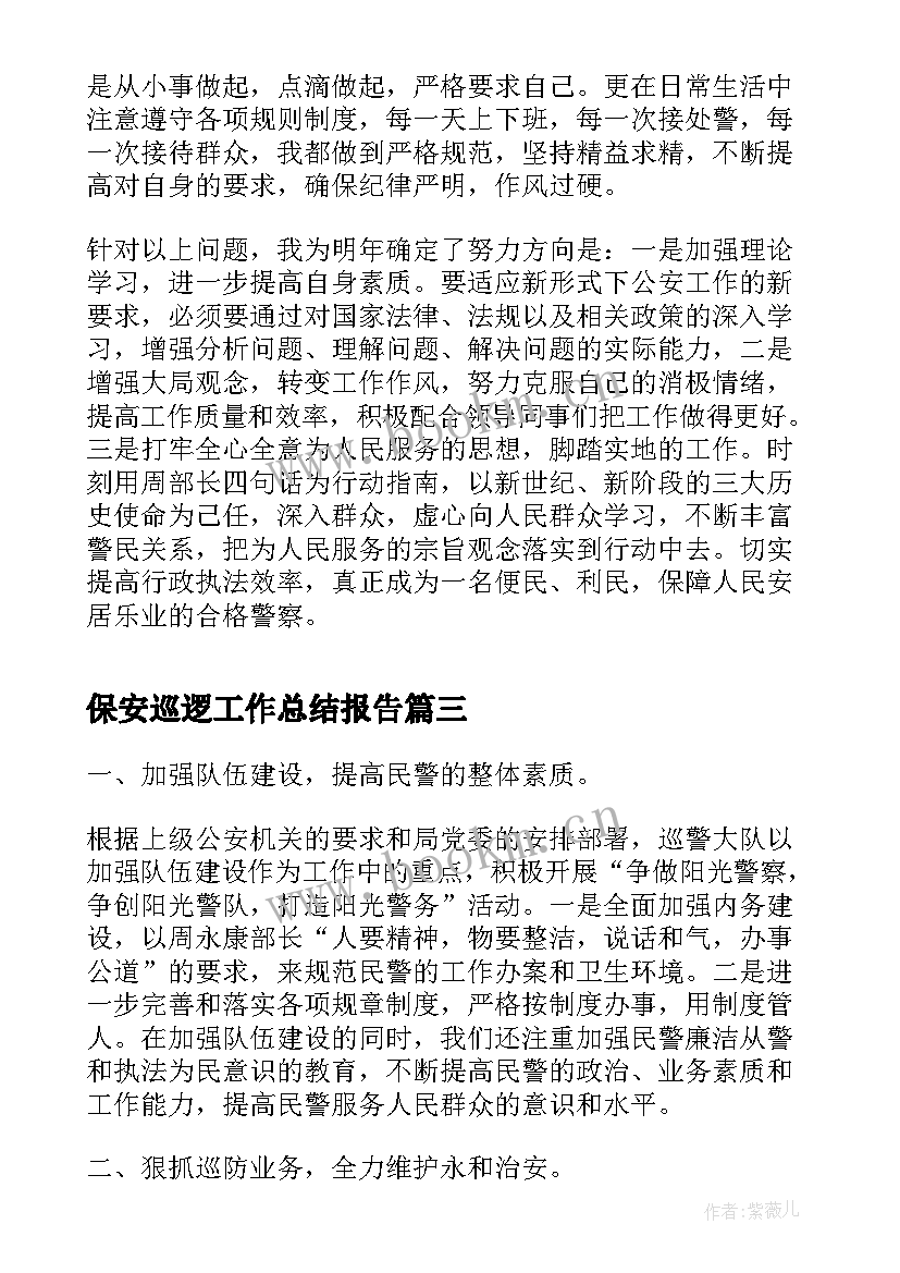 保安巡逻工作总结报告(精选8篇)