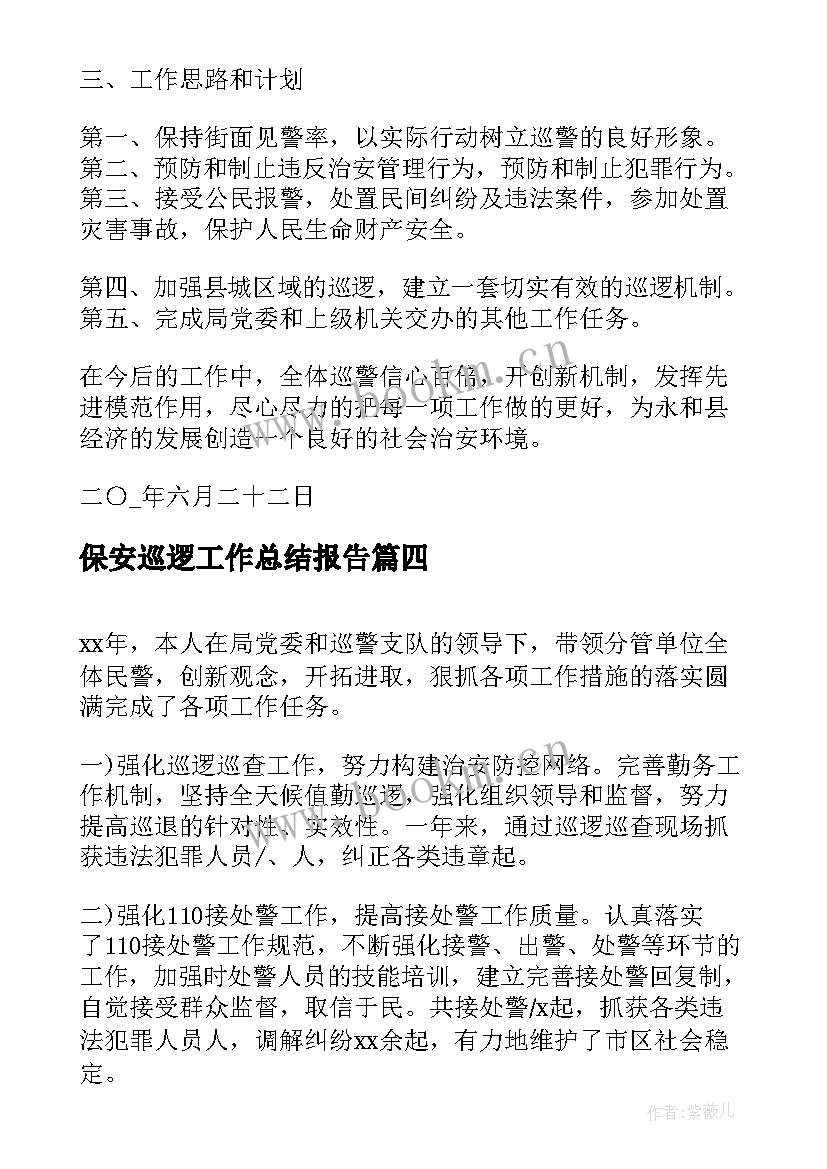 保安巡逻工作总结报告(精选8篇)