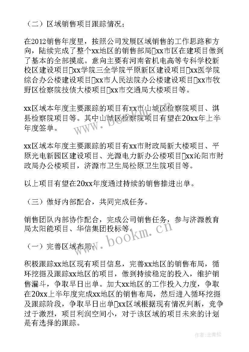 最新销售公司管理工作总结报告 项目管理工作总结报告(大全10篇)