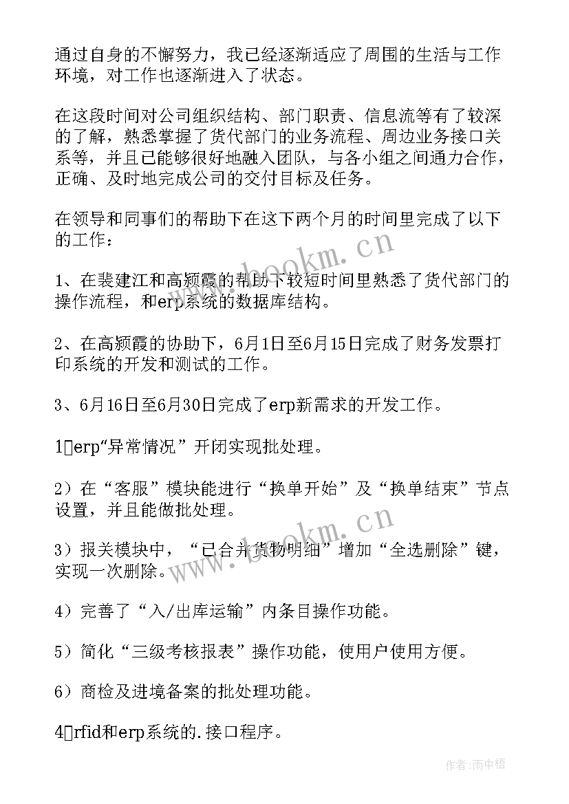 最新物流行业试用期工作总结 物流员试用期工作总结(汇总5篇)