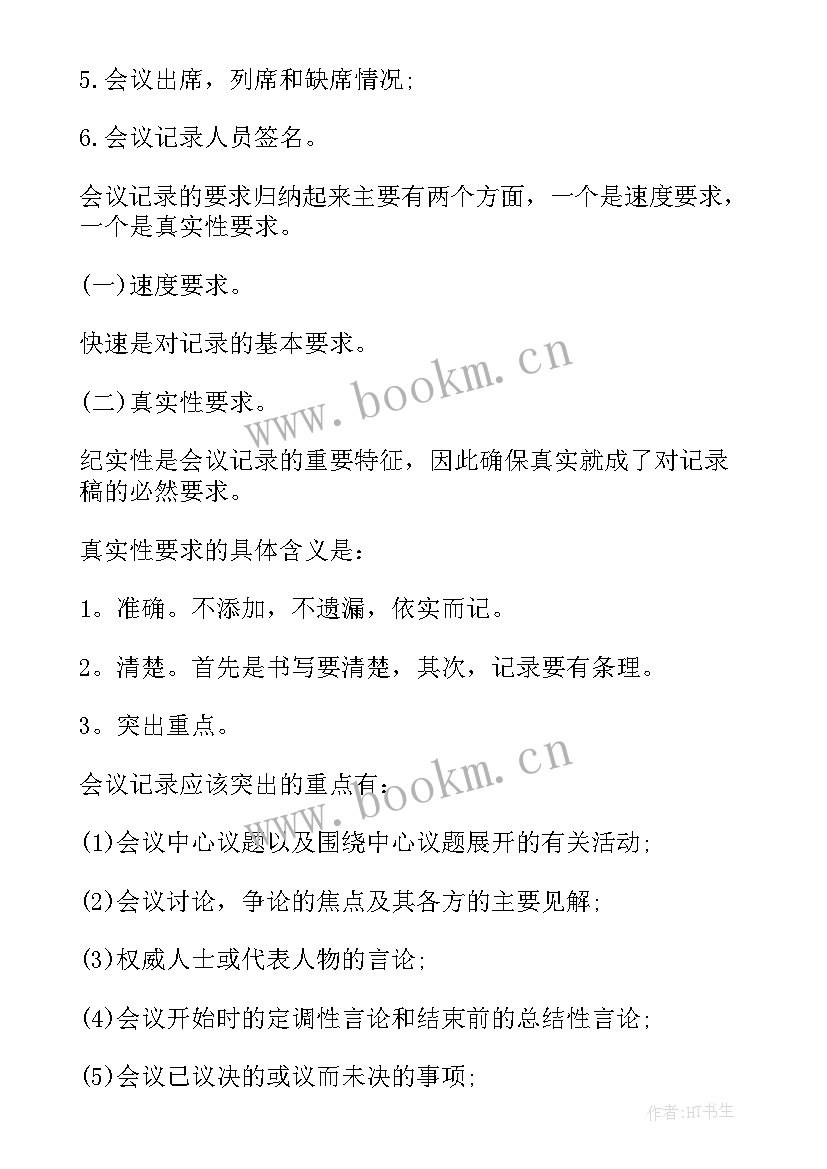 最新总结工作会议纪要(精选7篇)