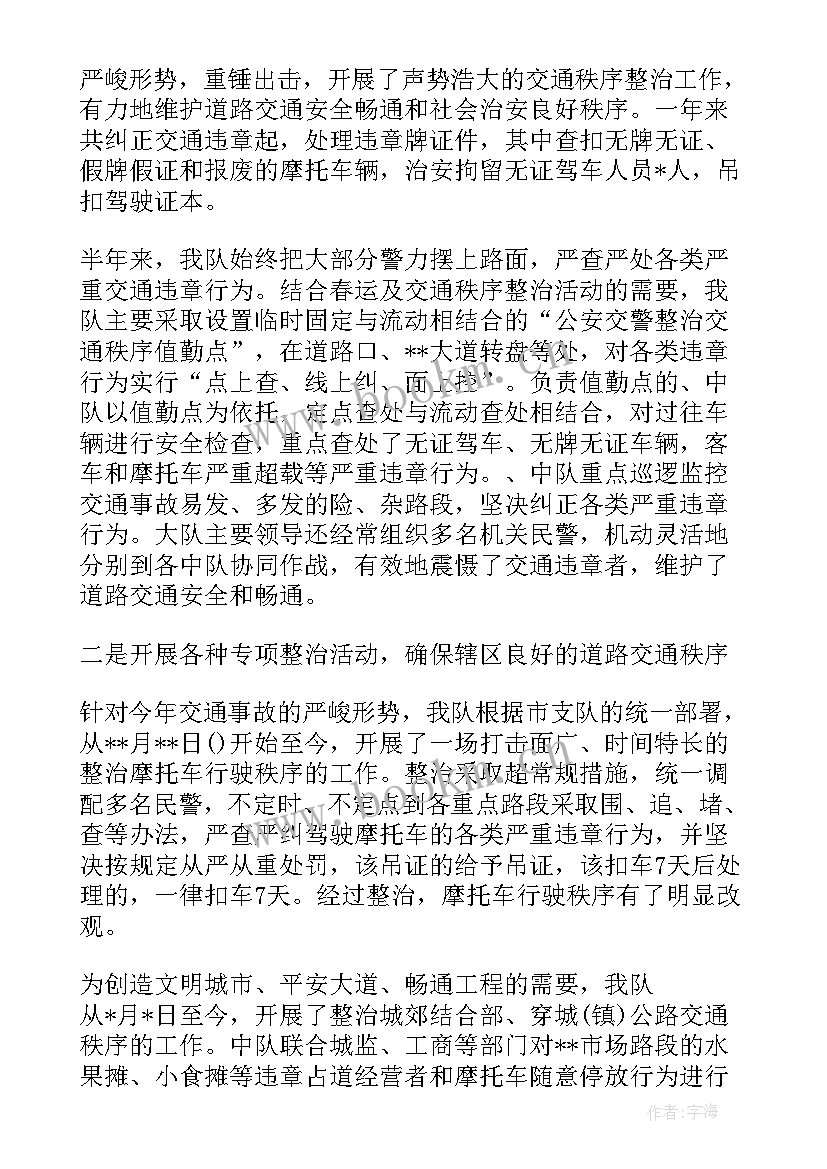 最新交警大队安保工作总结 交警大队工作总结(优质9篇)