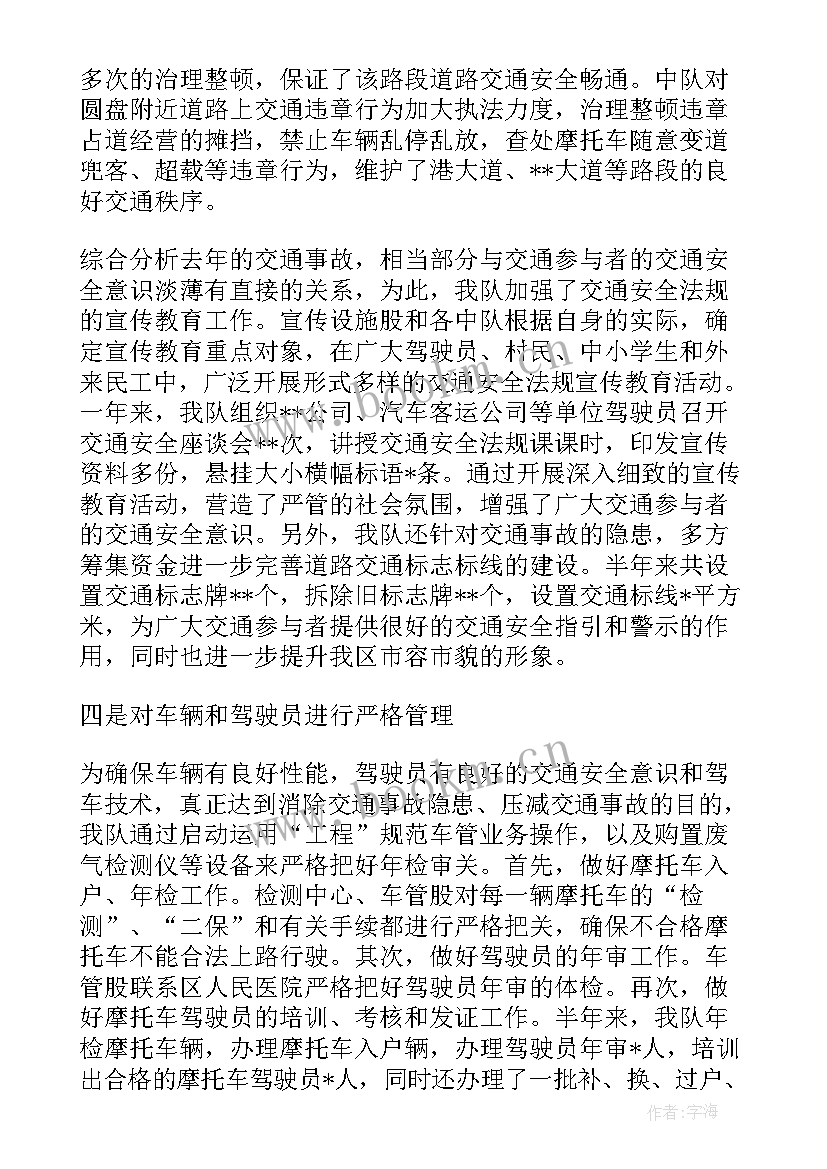 最新交警大队安保工作总结 交警大队工作总结(优质9篇)