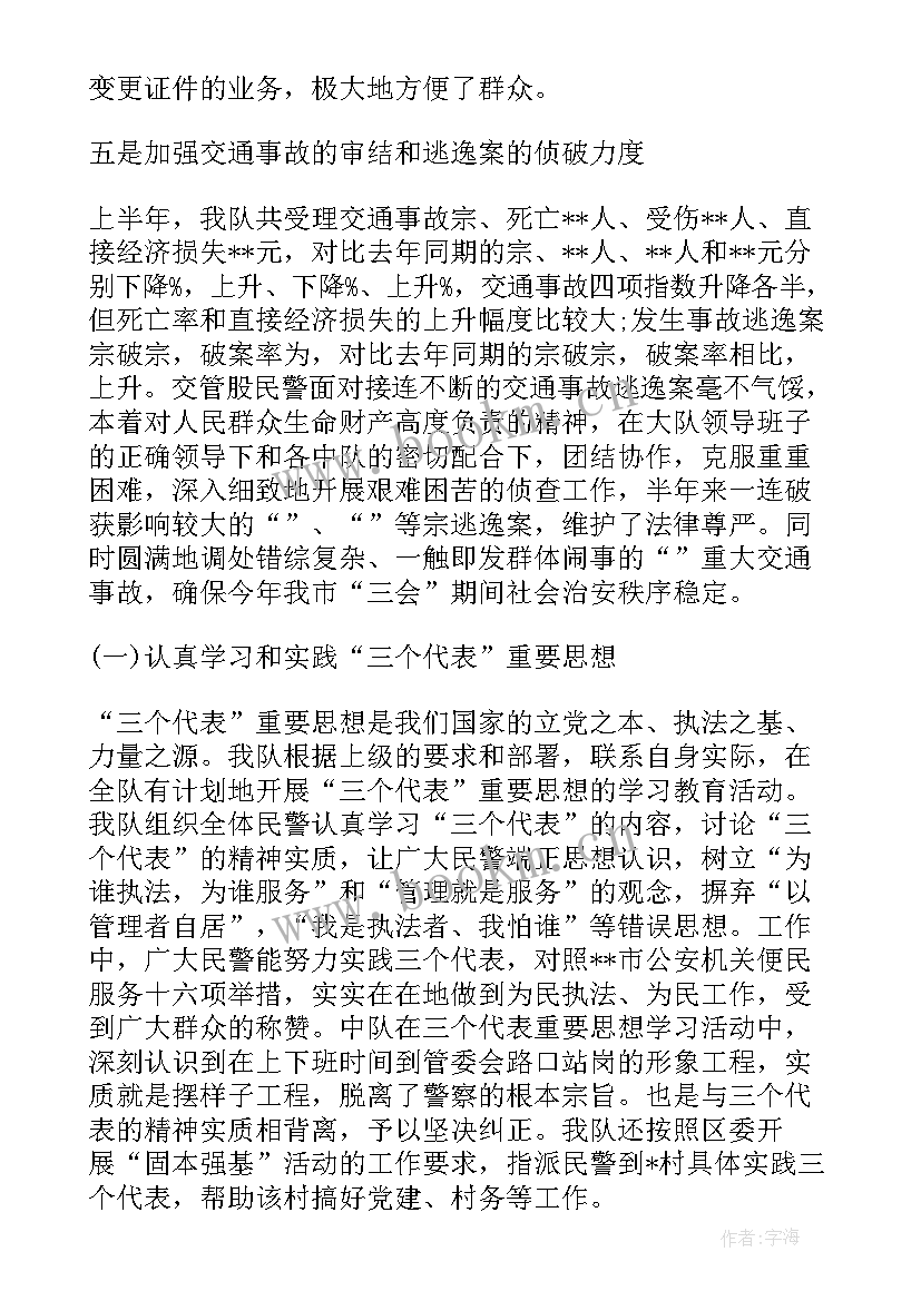 最新交警大队安保工作总结 交警大队工作总结(优质9篇)