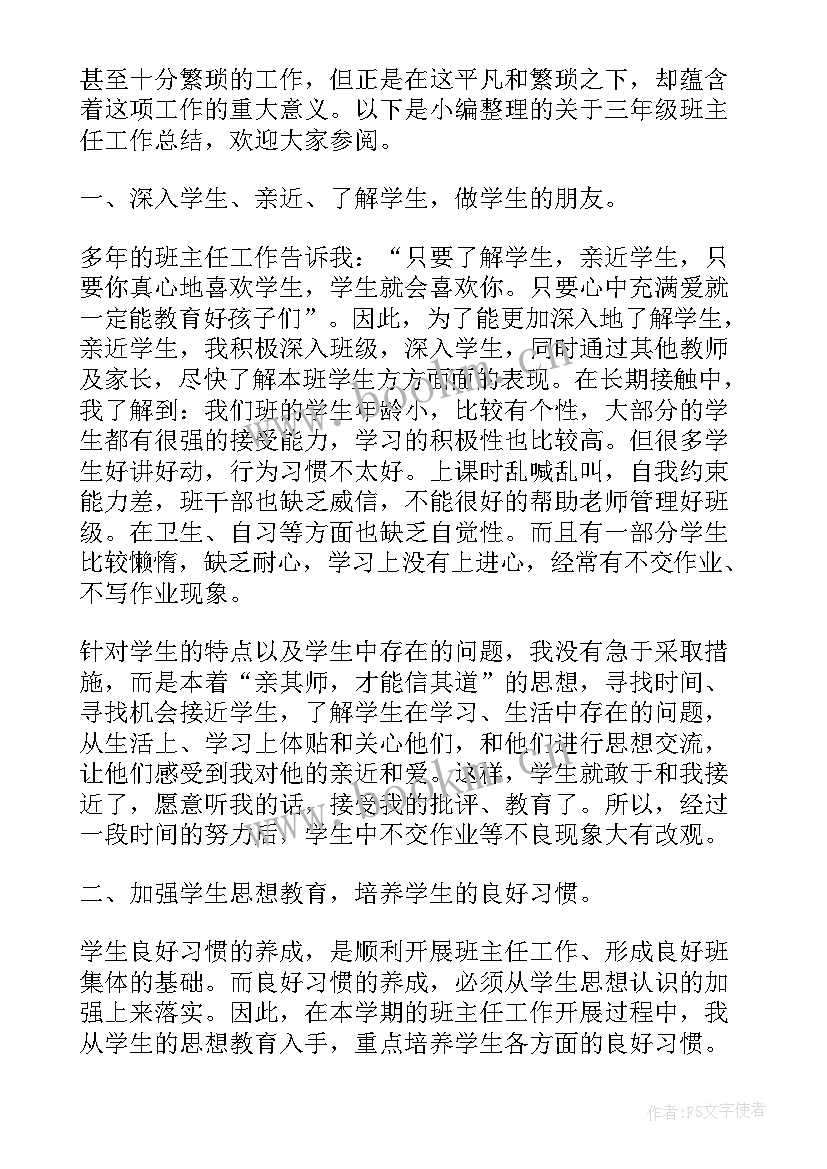 最新班主任年终工作总结(汇总7篇)