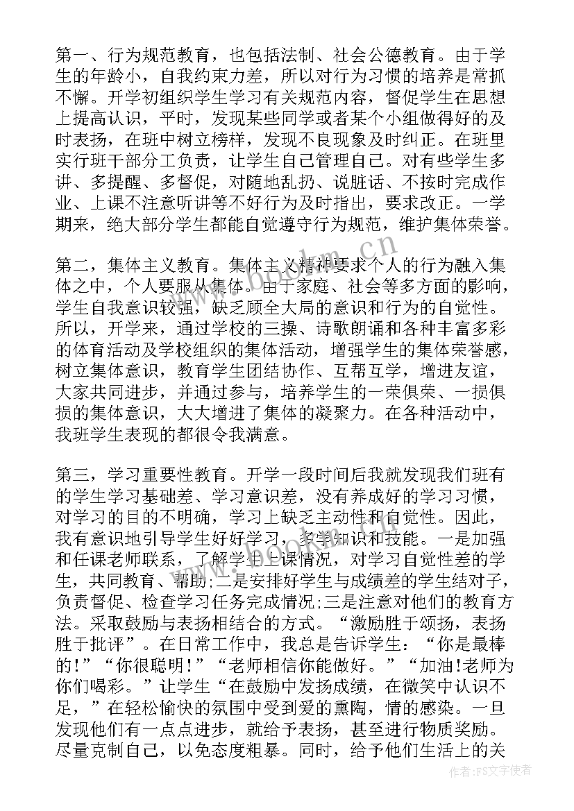 最新班主任年终工作总结(汇总7篇)