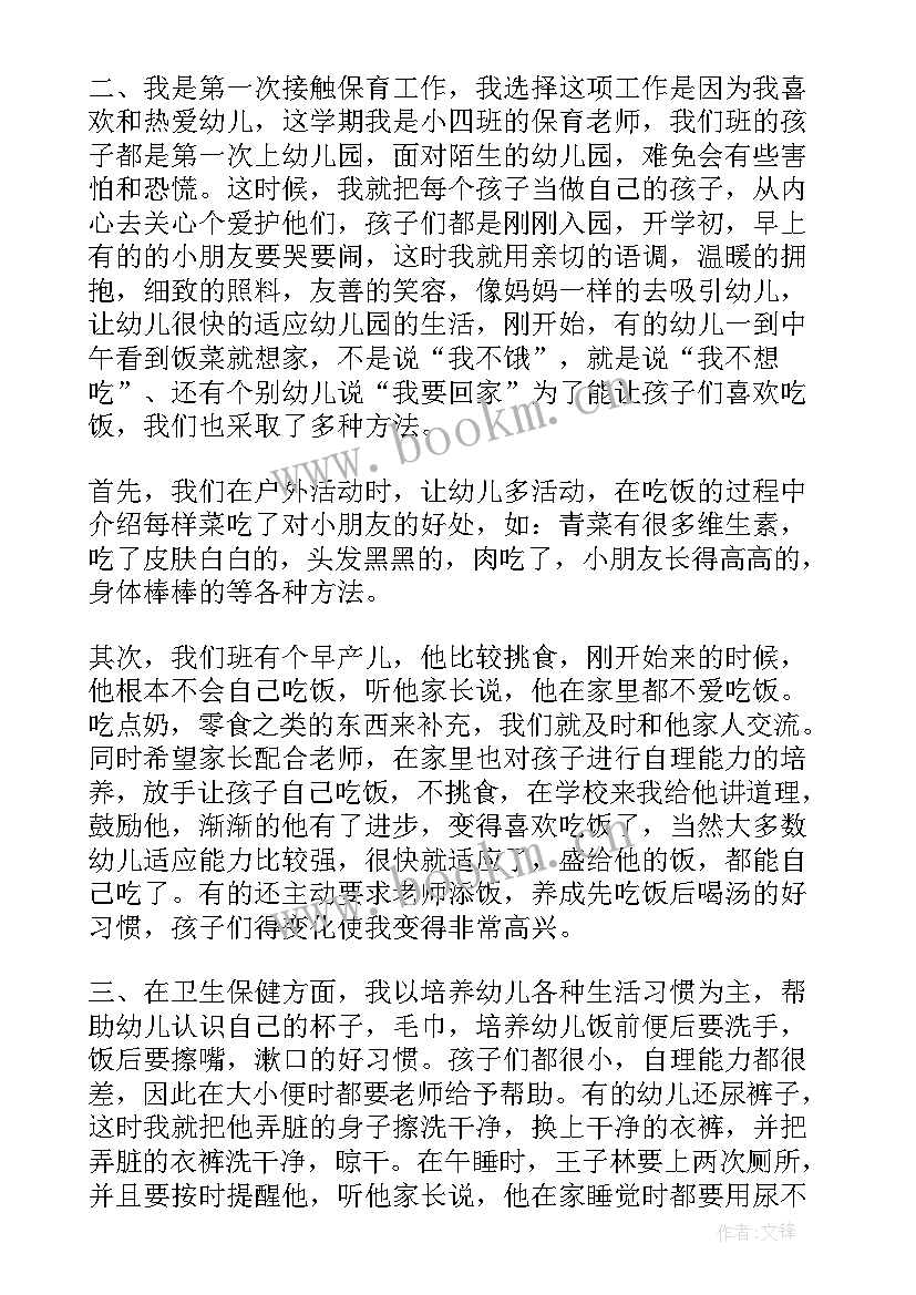 最新保育工作总结幼儿园 保育员个人工作总结(优秀10篇)