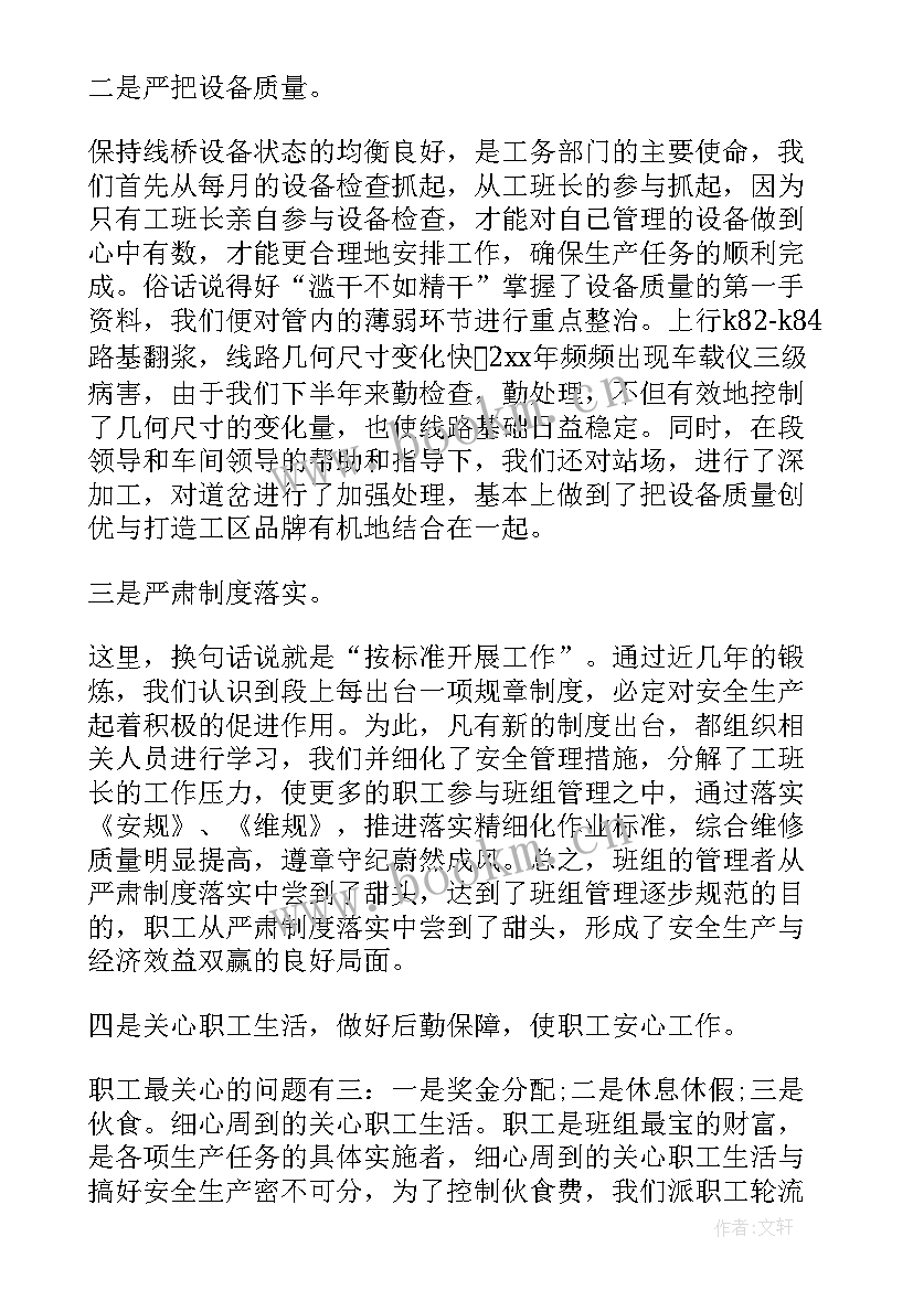 保安班组长的年终工作总结(模板9篇)