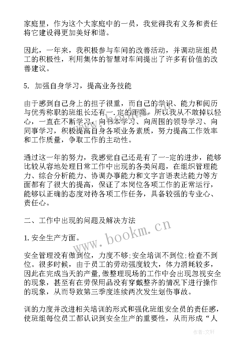 保安班组长的年终工作总结(模板9篇)