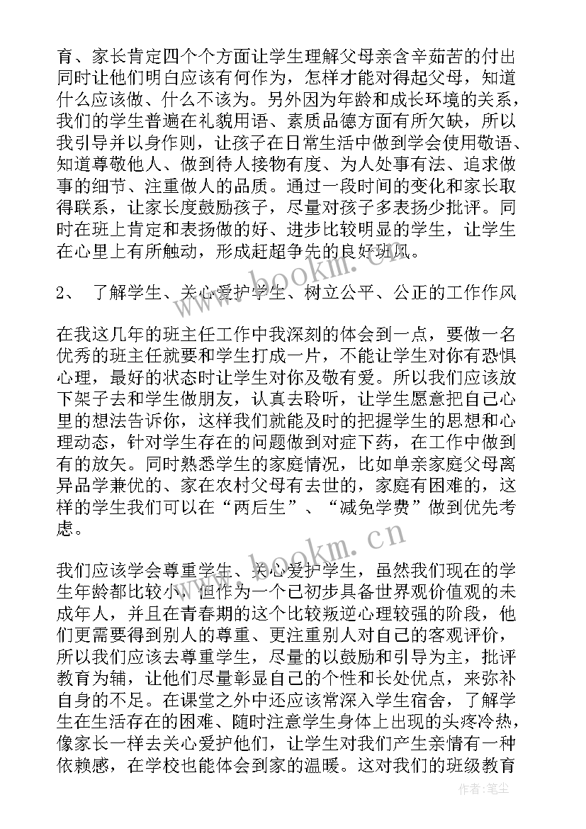 中专学生学期总结 中专班主任工作总结(精选5篇)