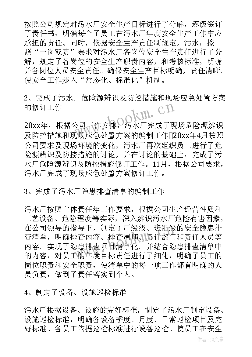 最新污水厂维修工作总结 污水厂化验员年终工作总结(实用5篇)