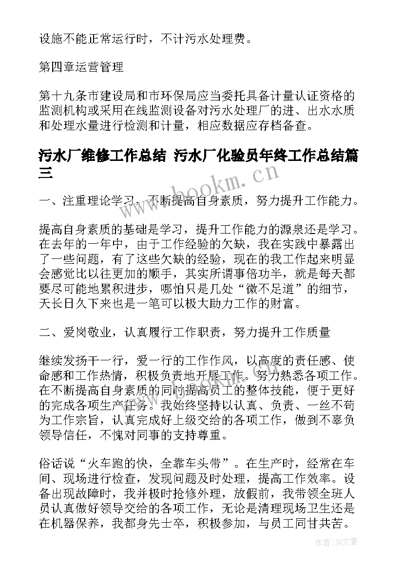 最新污水厂维修工作总结 污水厂化验员年终工作总结(实用5篇)